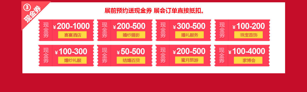 武汉婚博会-特惠4 武汉婚博会-特惠4